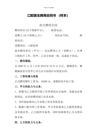 口腔医生聘用合同书