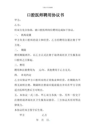 口腔医师聘用协议书
