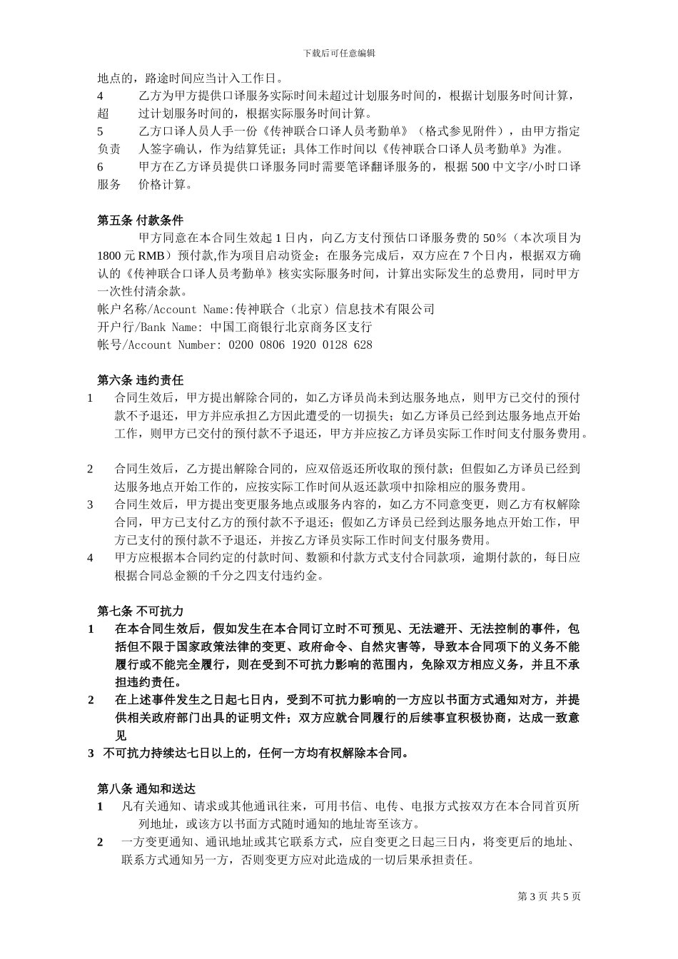 口译服务合同_第3页