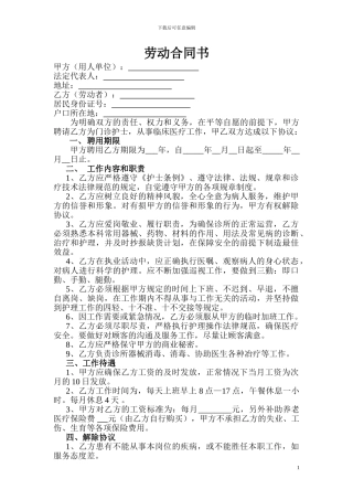 口腔诊所护士聘用协议书