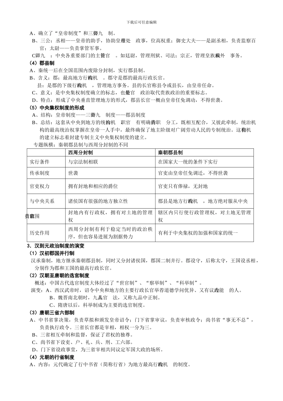 古代中西政治制度的发展演变_第3页