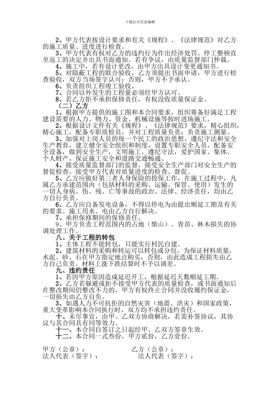 古塘村道路施工合同_第2页