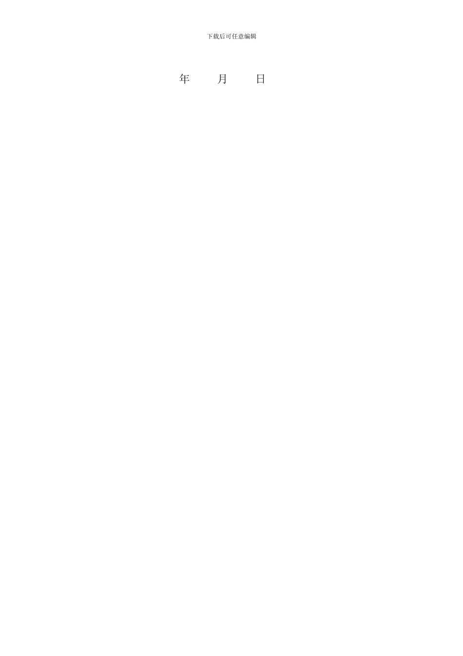 古塘村道路施工合同_第3页