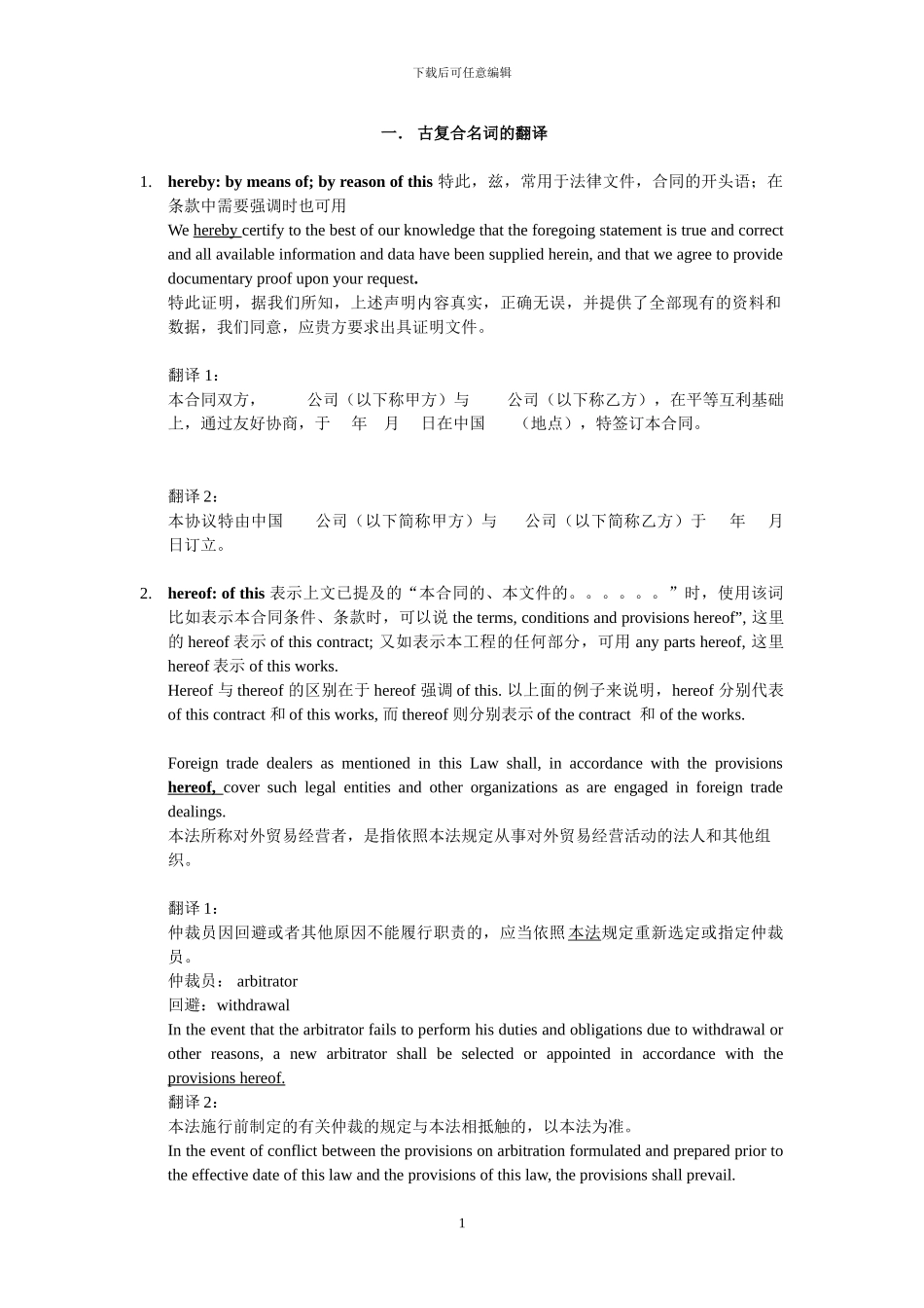 古复合名词的翻译_第1页