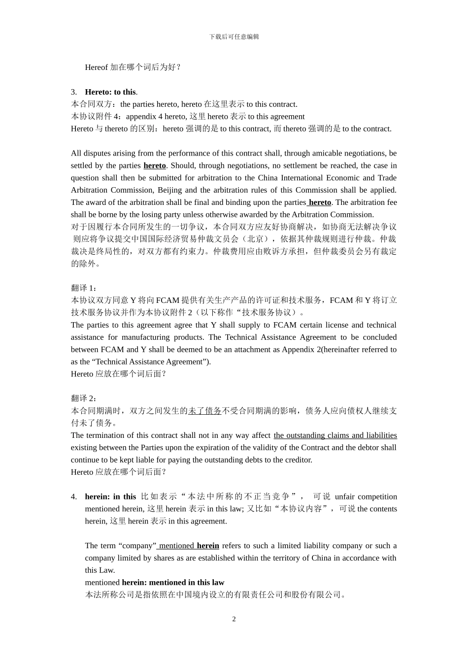 古复合名词的翻译_第2页