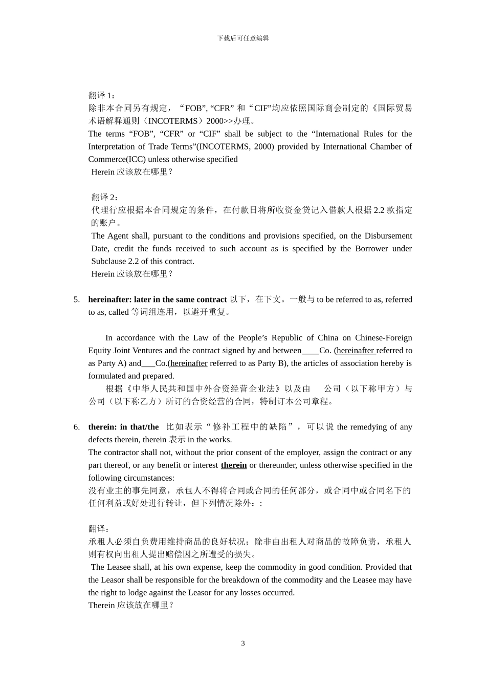 古复合名词的翻译_第3页