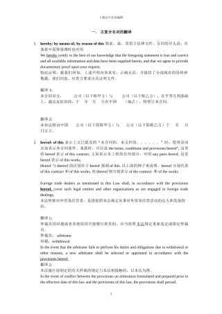 古复合名词的翻译