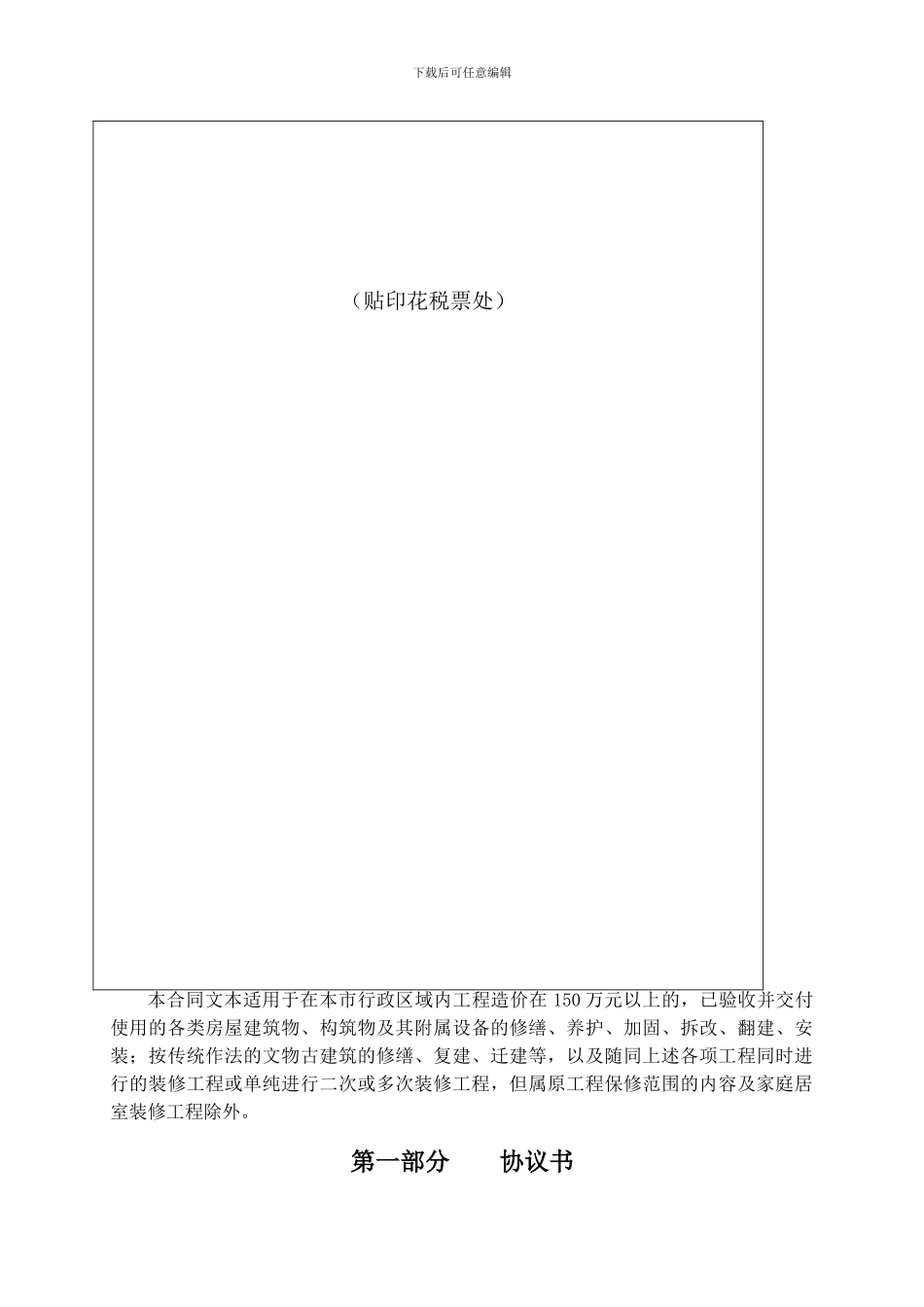 古建修善合同范本_第2页