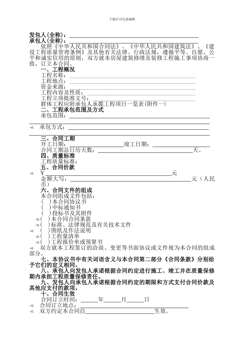 古建修善合同范本_第3页