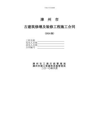 古建修善合同范本