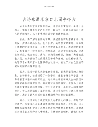 古诗永遇乐京口北固亭怀古