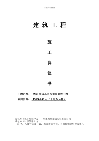 古建筑施工合同