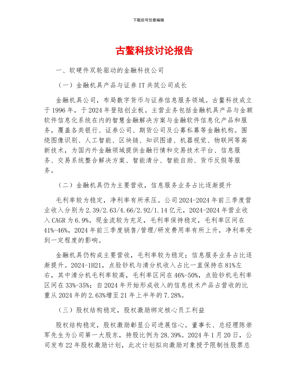 古鳌科技研究报告_第1页