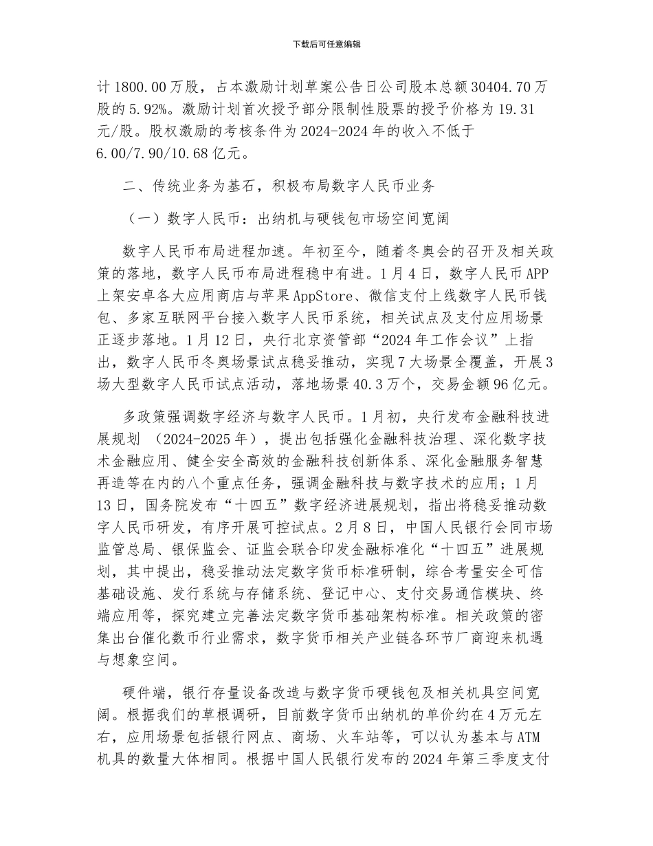 古鳌科技研究报告_第2页