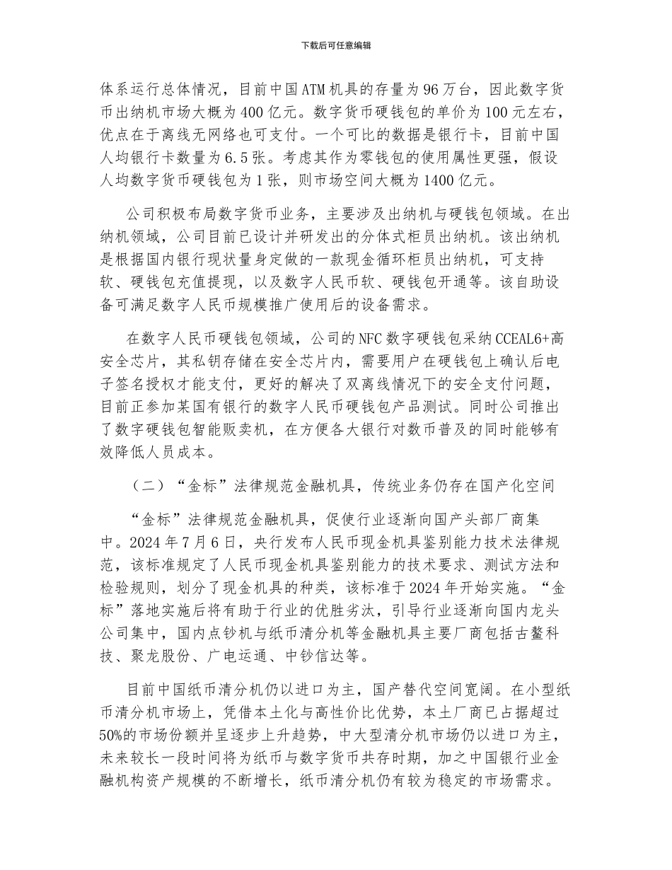 古鳌科技研究报告_第3页