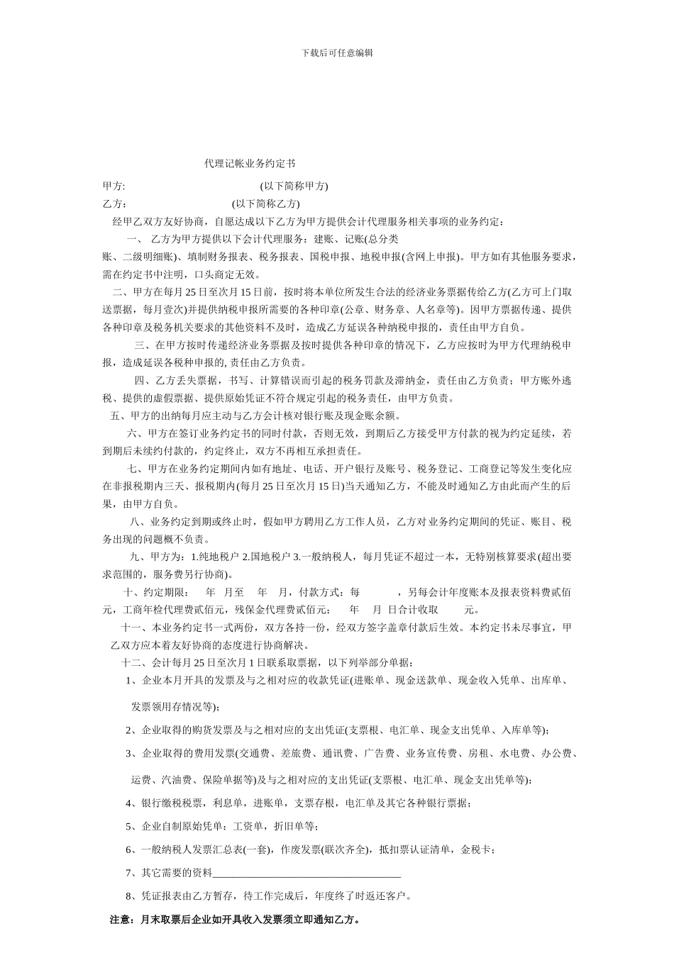 句容市建筑企业用工劳动合同_第2页