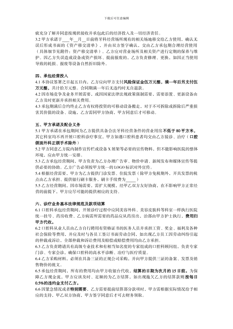 口腔科承包协议_第2页