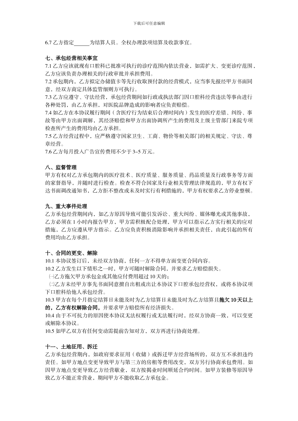 口腔科承包协议_第3页