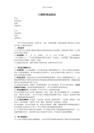 口腔科承包协议