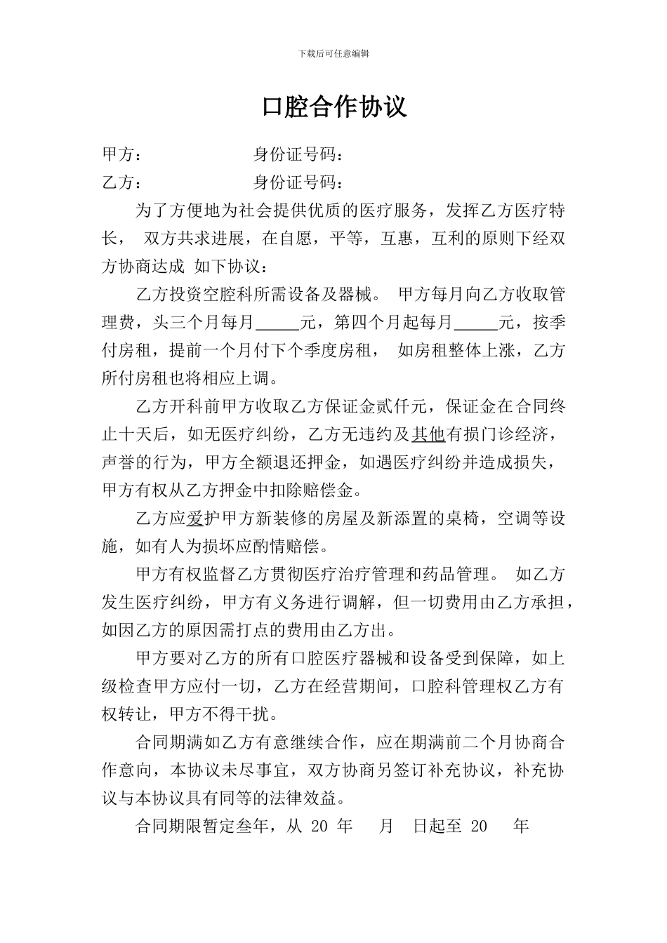 口腔合作协议_第1页