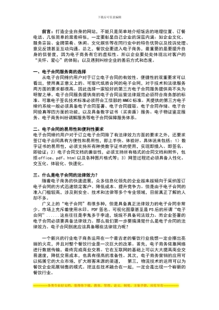 可信电子合同促使餐饮业电商化的意义