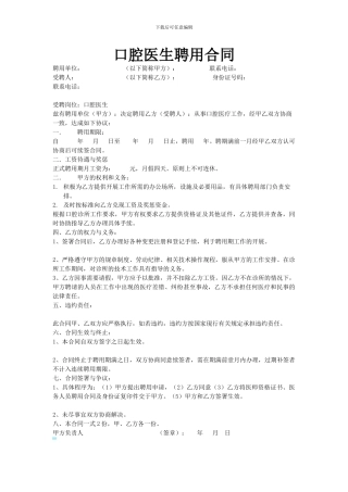 口腔医生聘用合同