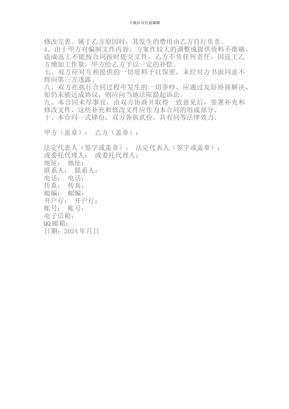 可行性研究合同-范本_第2页