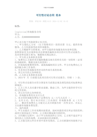 可行性研究合同-范本