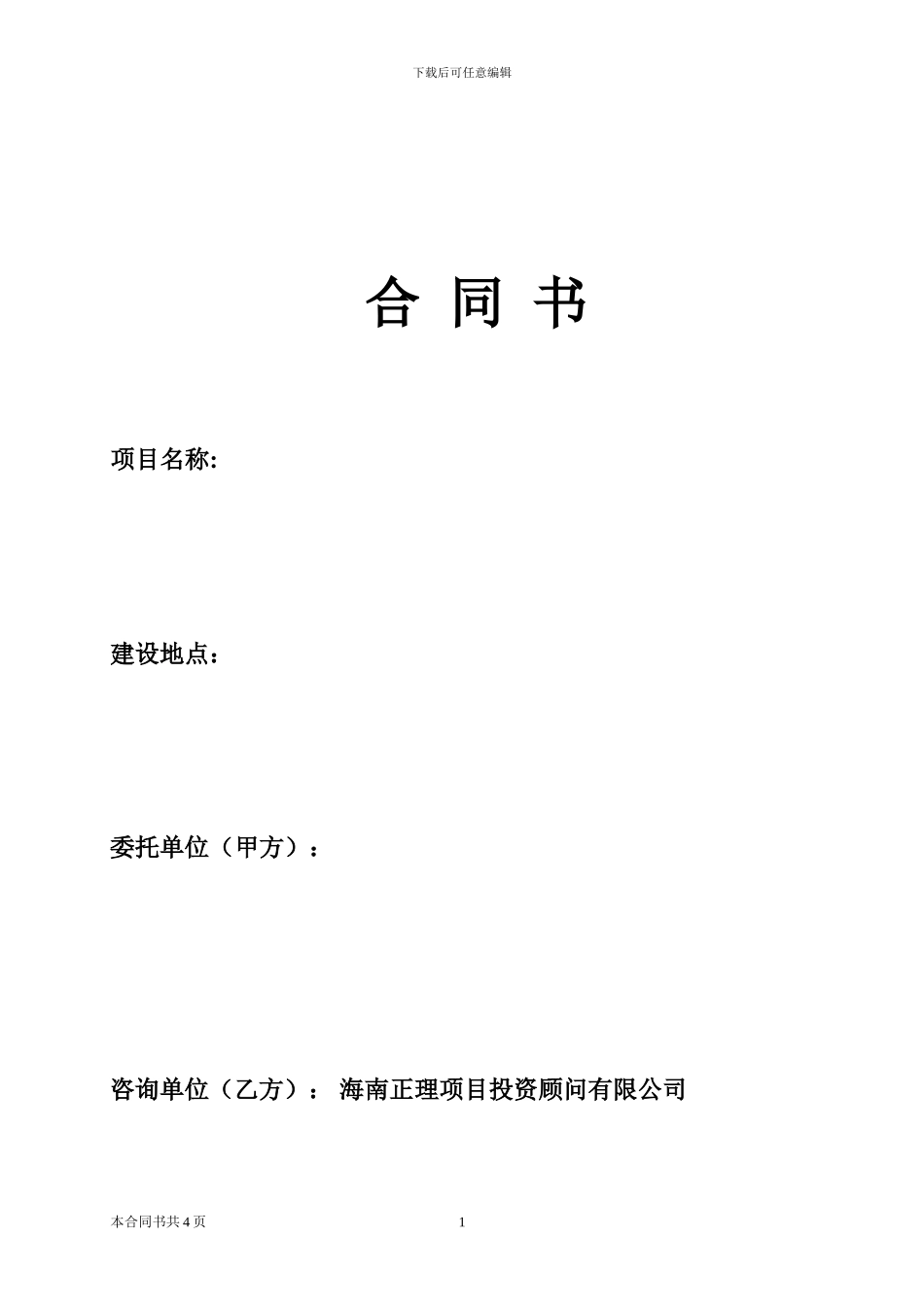 可研委托合同_第1页