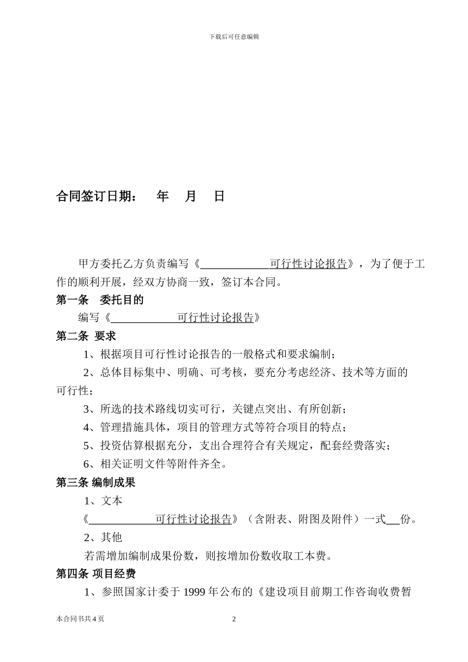 可研委托合同_第2页