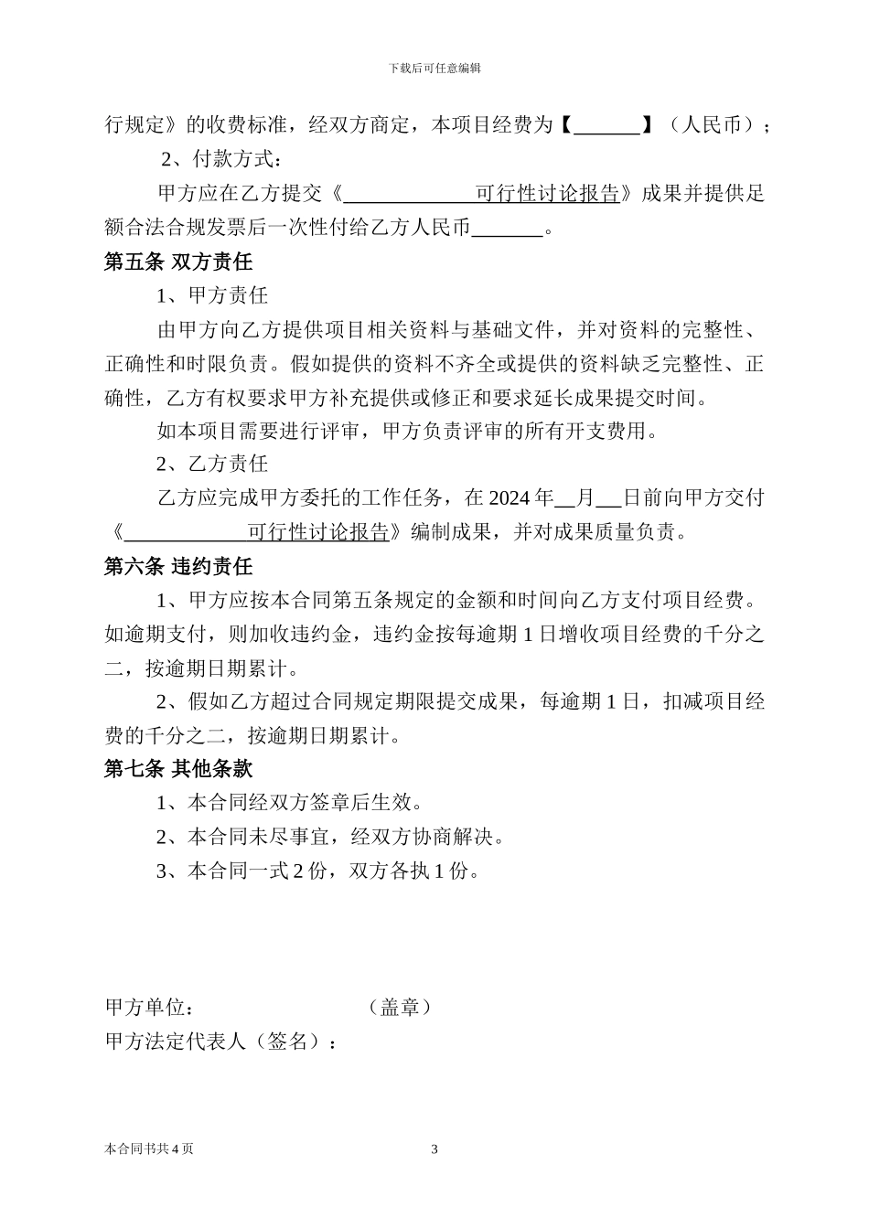 可研委托合同_第3页