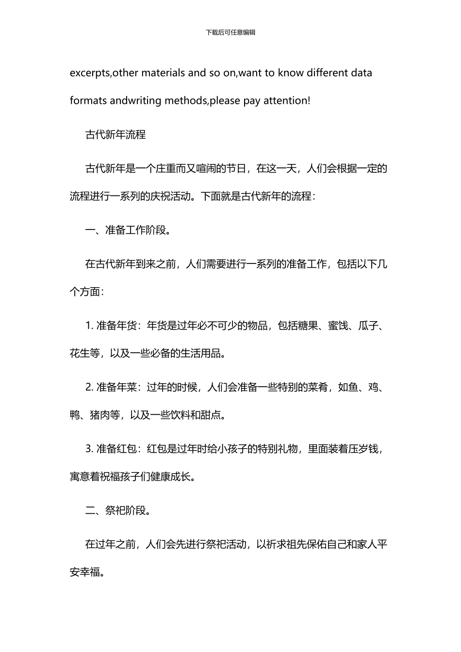 古代新年流程_第2页