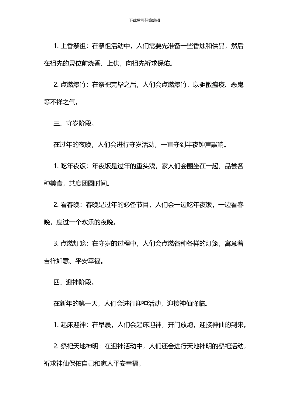 古代新年流程_第3页