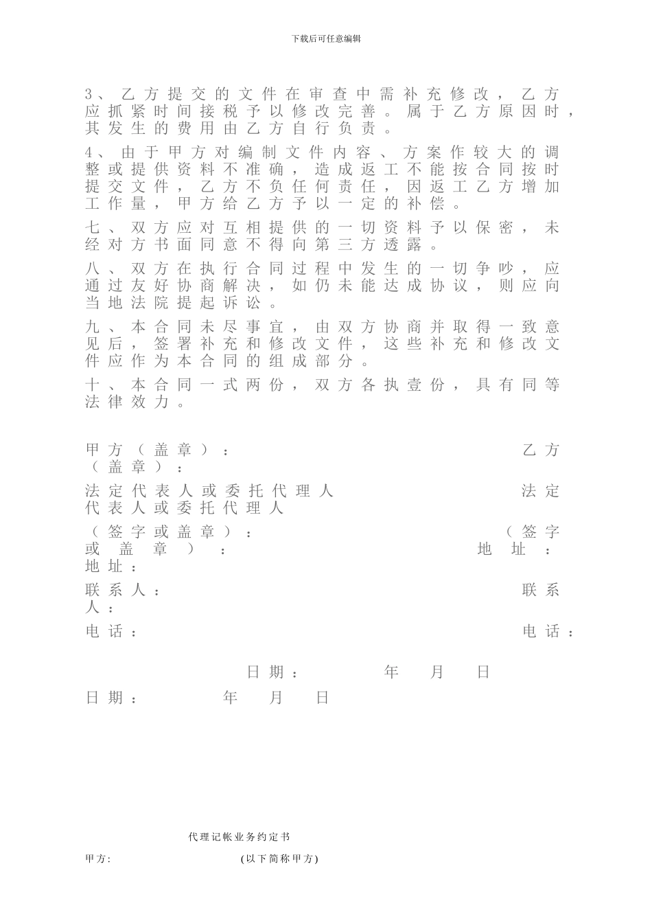可行性研究报告编制合同_第2页