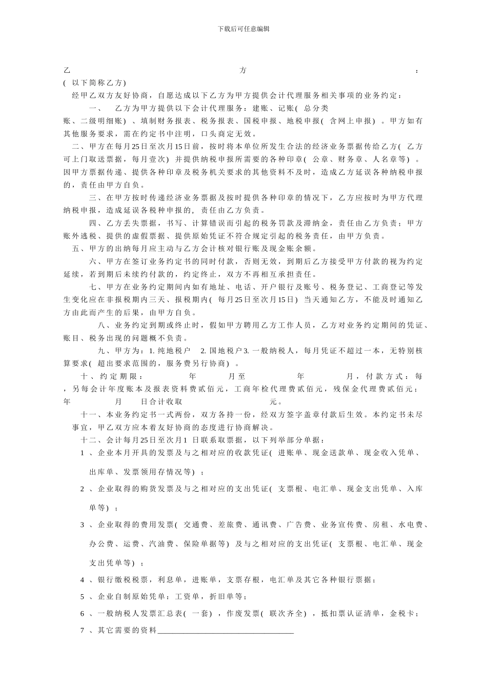 可行性研究报告编制合同_第3页