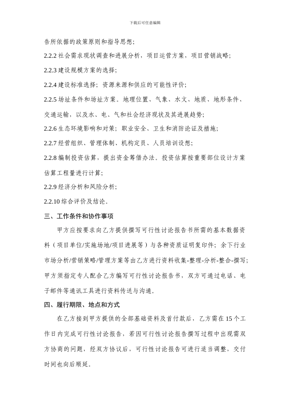 可行性研究报告撰写合同书_第2页