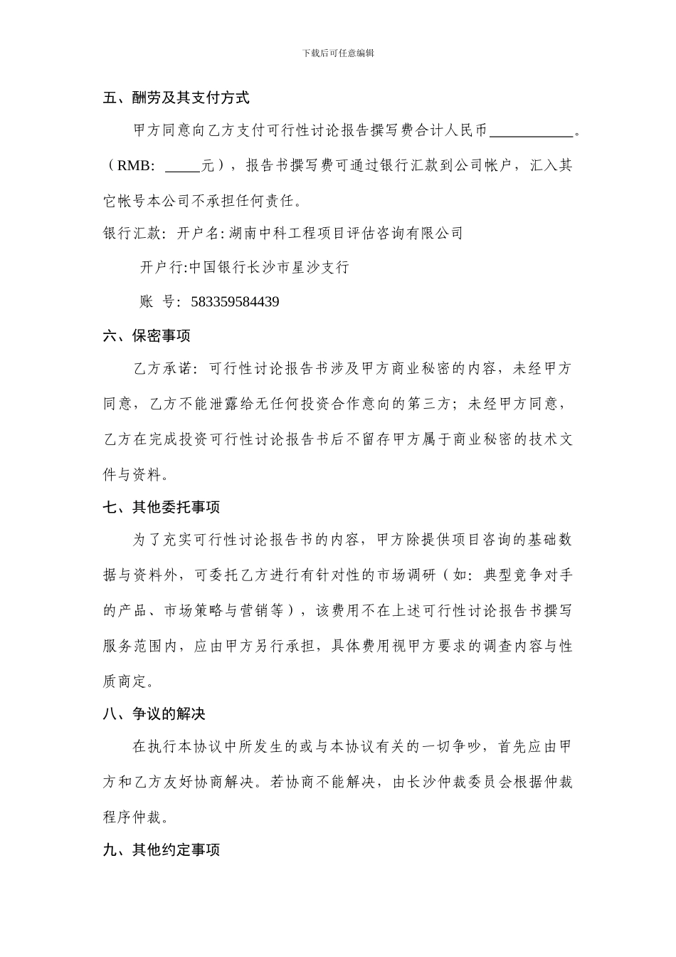 可行性研究报告撰写合同书_第3页