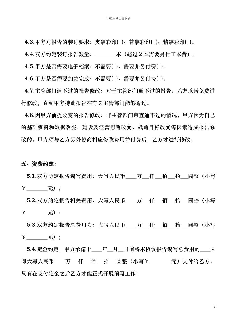 可行性研究报告委托编写协议书-给金银花项目_第3页