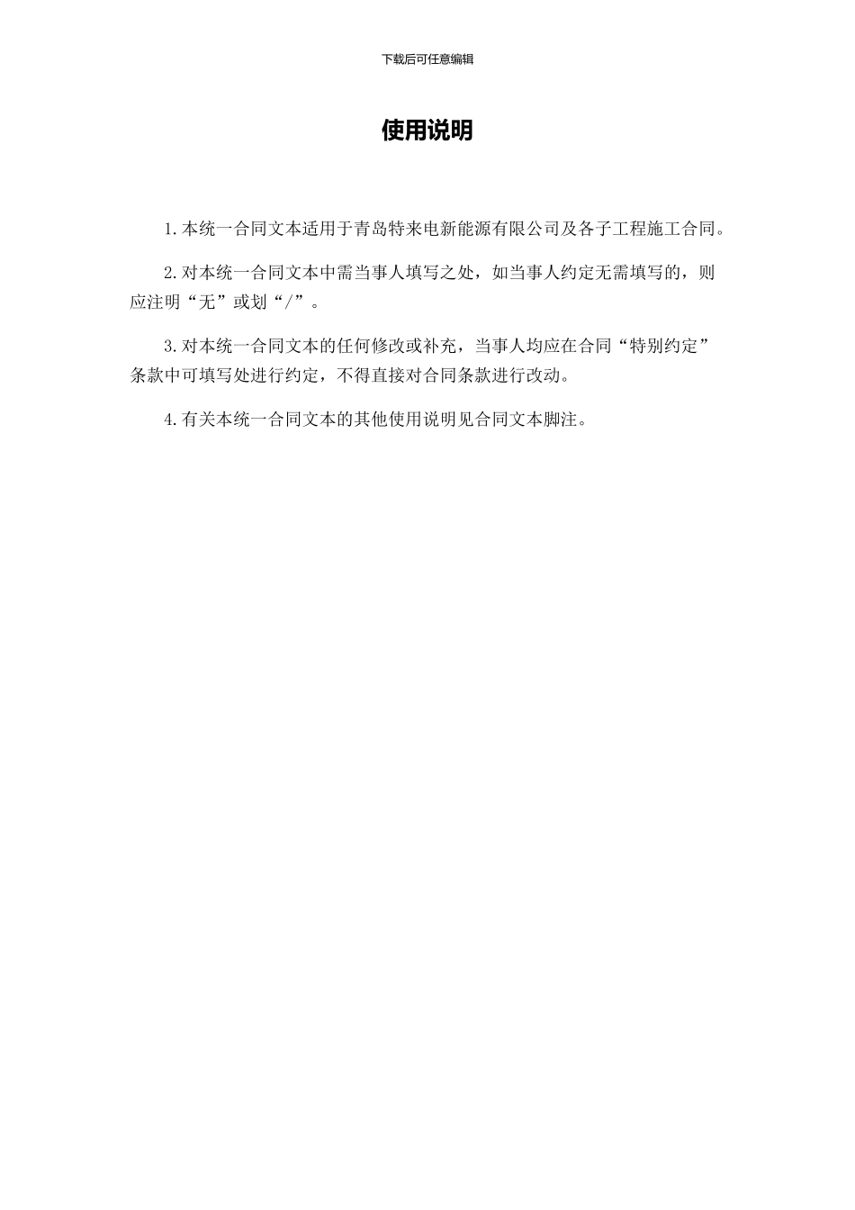 台州金清客运中心充电站雨棚合施工同_第2页