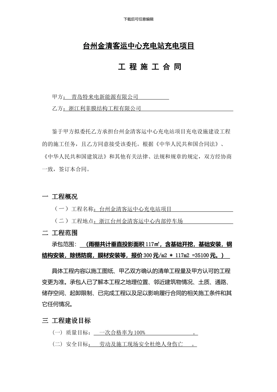 台州金清客运中心充电站雨棚合施工同_第3页