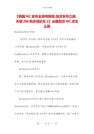 台服剑灵NC点怎么算