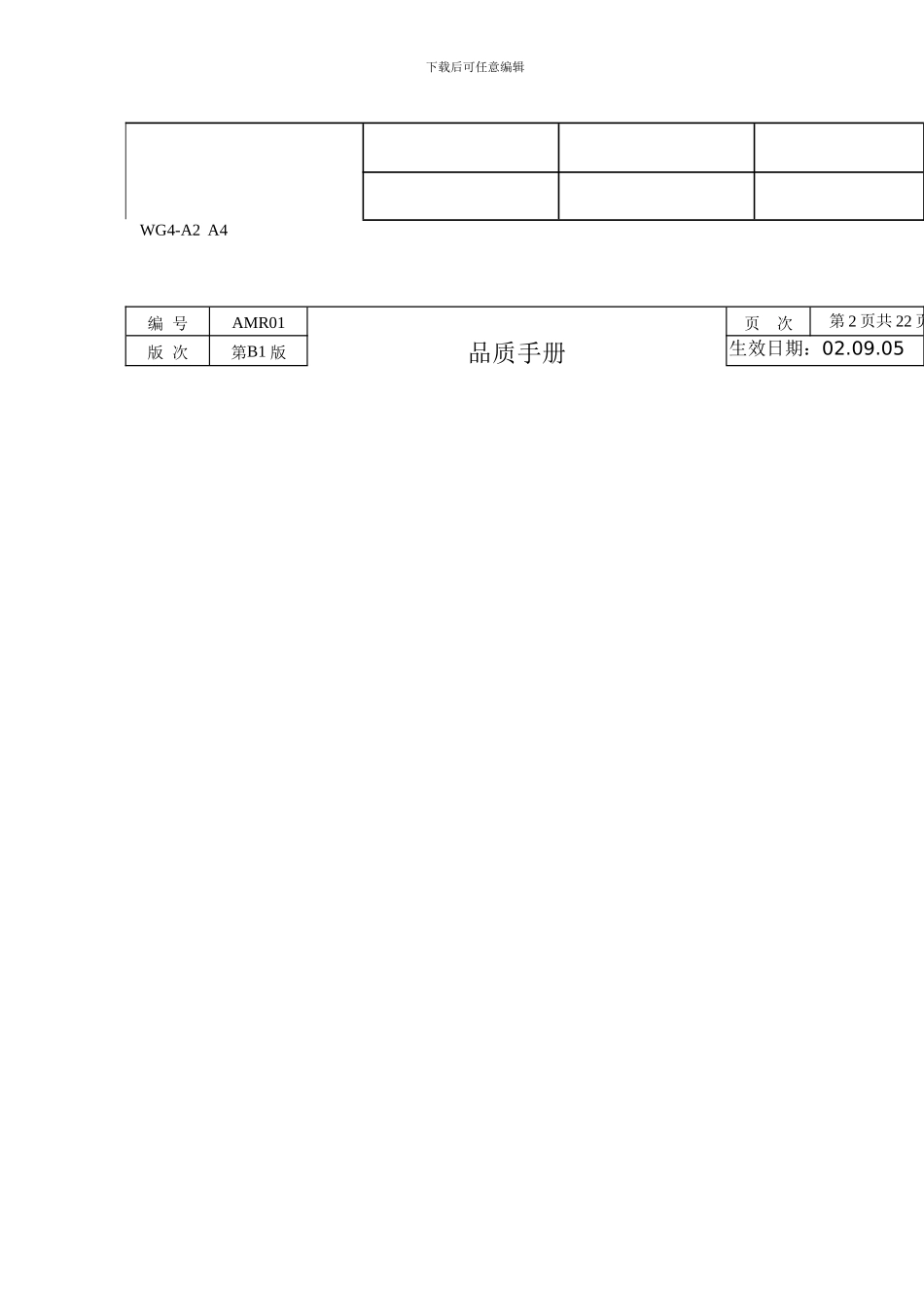 台湾xx制造公司品质手册_第2页