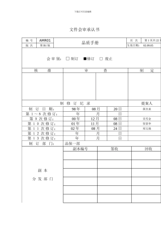 台湾xx制造公司品质手册
