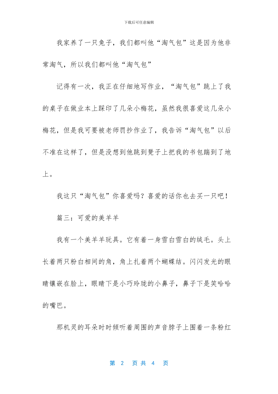 可爱的小鸭子作文_第2页