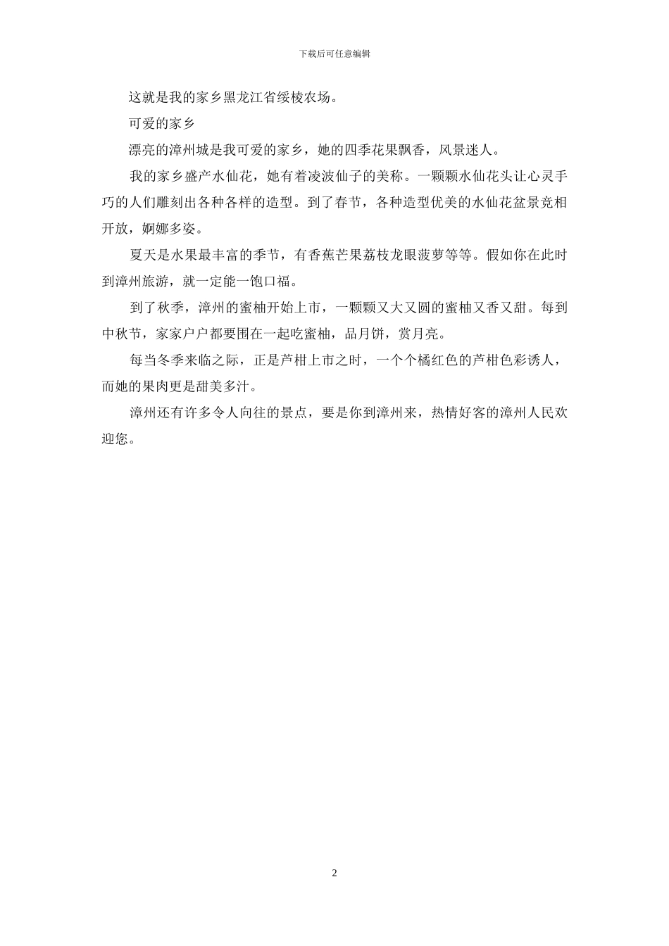 可爱的家乡作文300字文章_第2页