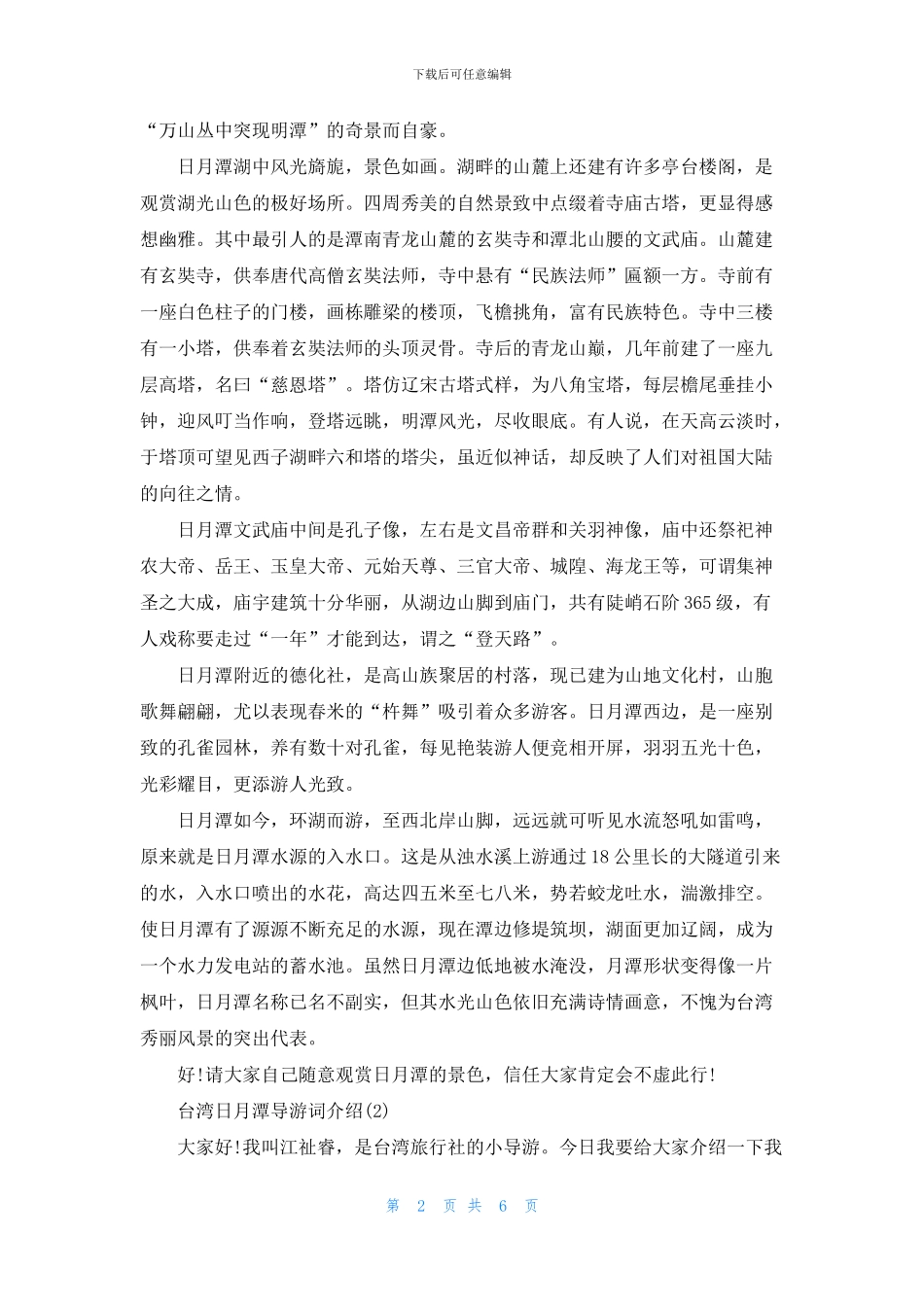 台湾日月潭导游词介绍5篇_第2页