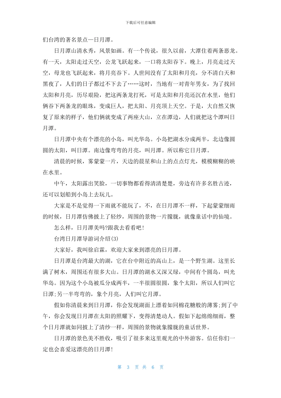 台湾日月潭导游词介绍5篇_第3页