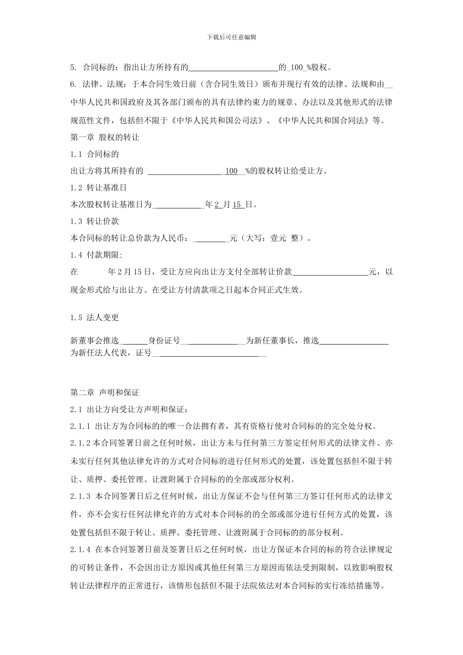 台湾股权转让合同_第2页