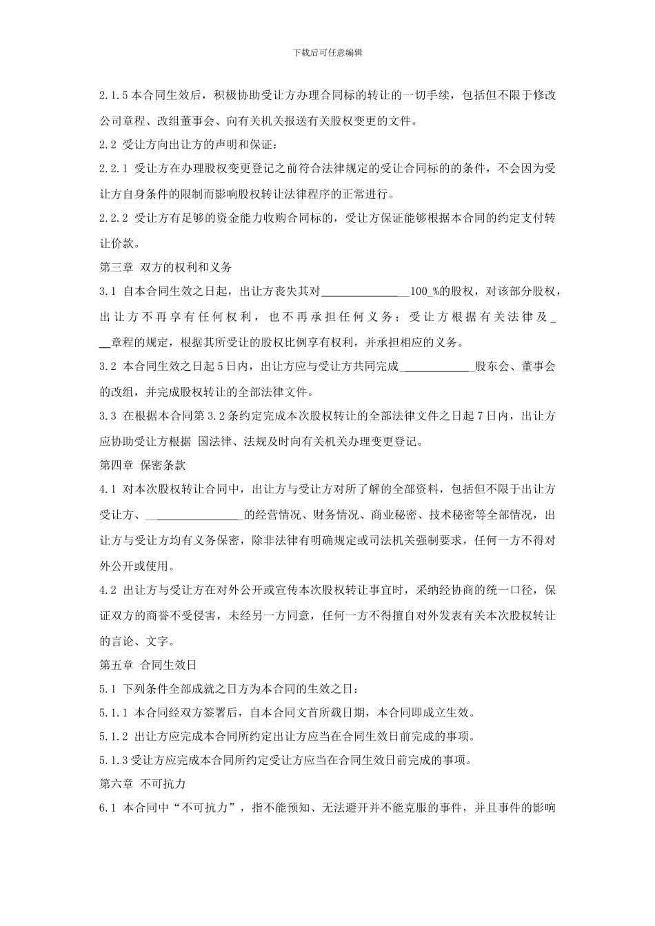 台湾股权转让合同_第3页