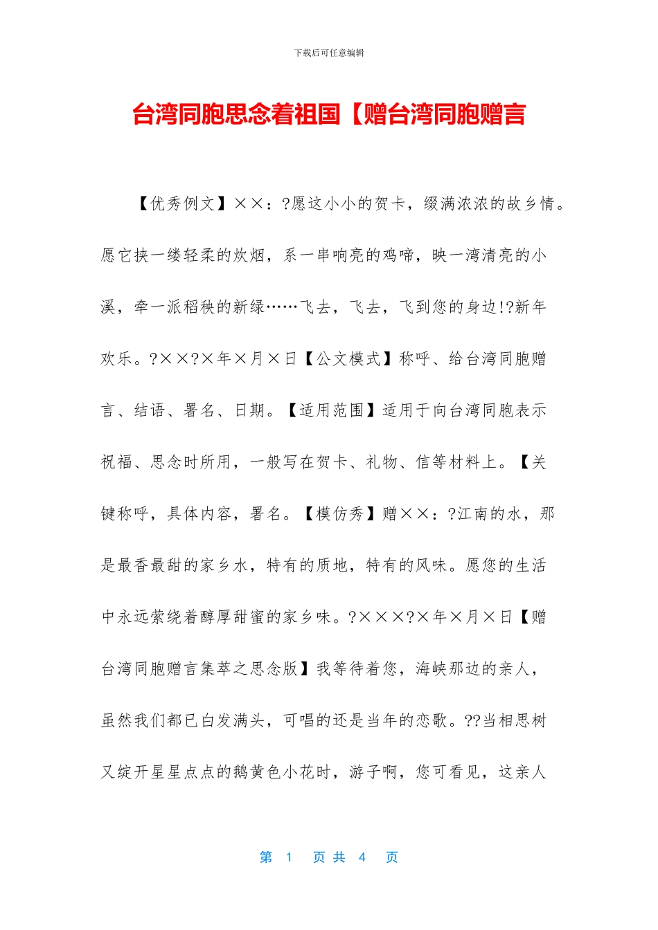 台湾同胞思念着祖国【赠台湾同胞赠言_第1页